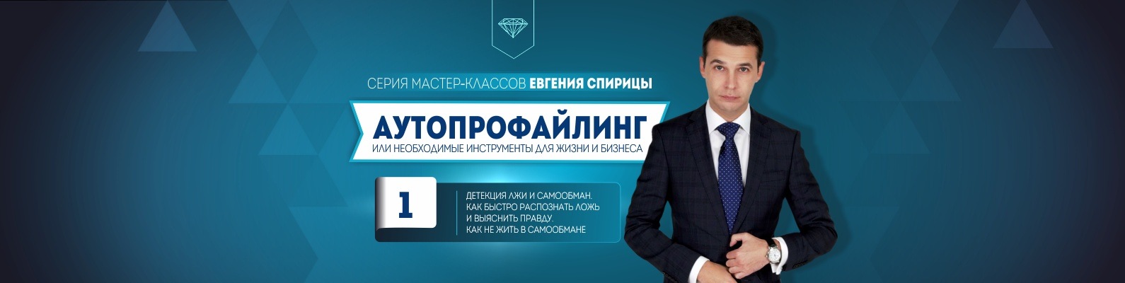 [Евгений Спирица] Детекция лжи и самообман. Как бы_0.jpg